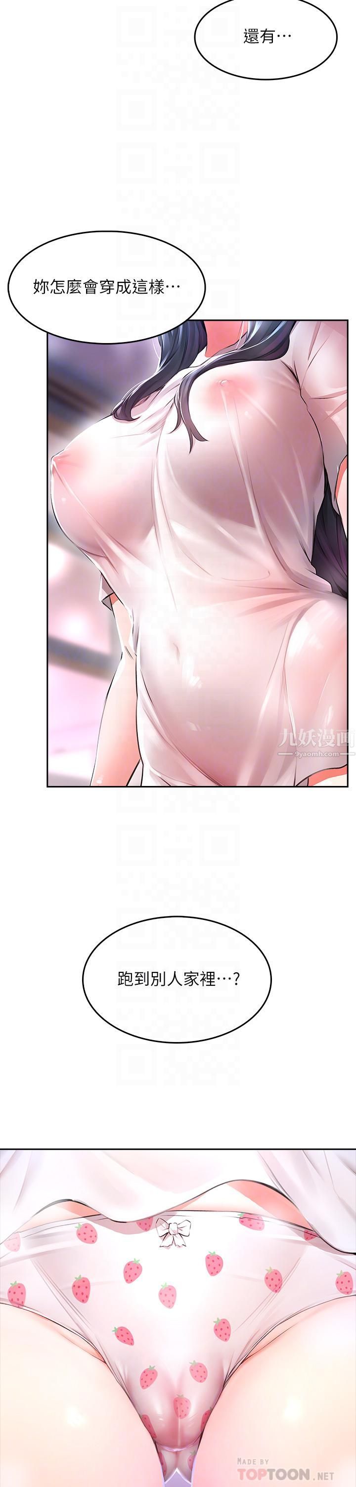 小心你后面♥第2话-湿答答的草莓内裤