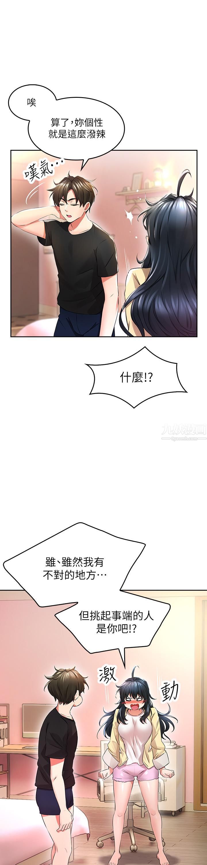 小心你后面♥第2话-湿答答的草莓内裤