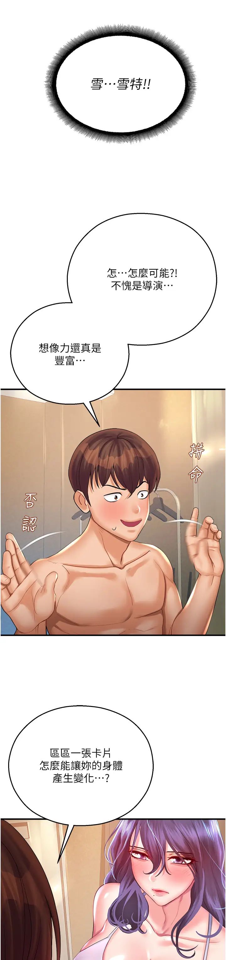 命运湿乐园第26话-让人慾罢不能的高潮卡