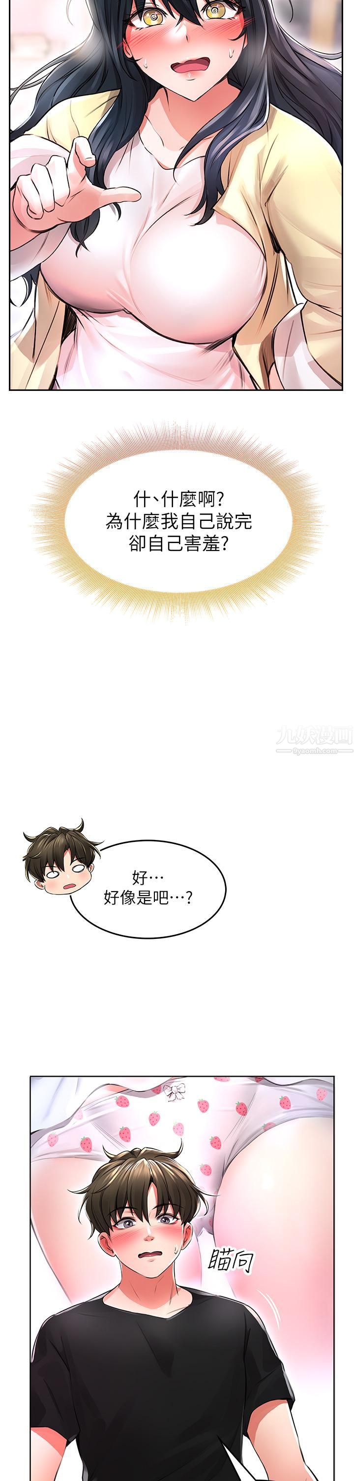 小心你后面♥第2话-湿答答的草莓内裤