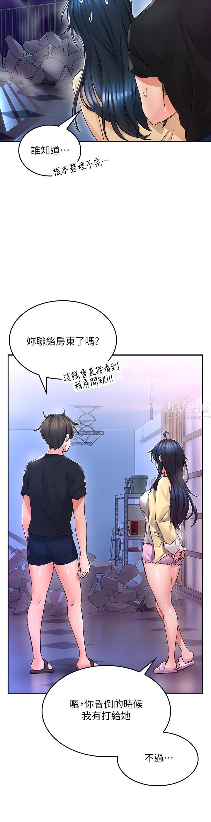 小心你后面♥第2话-湿答答的草莓内裤