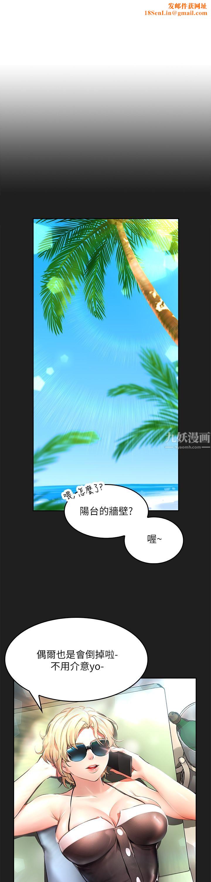 小心你后面♥第2话-湿答答的草莓内裤