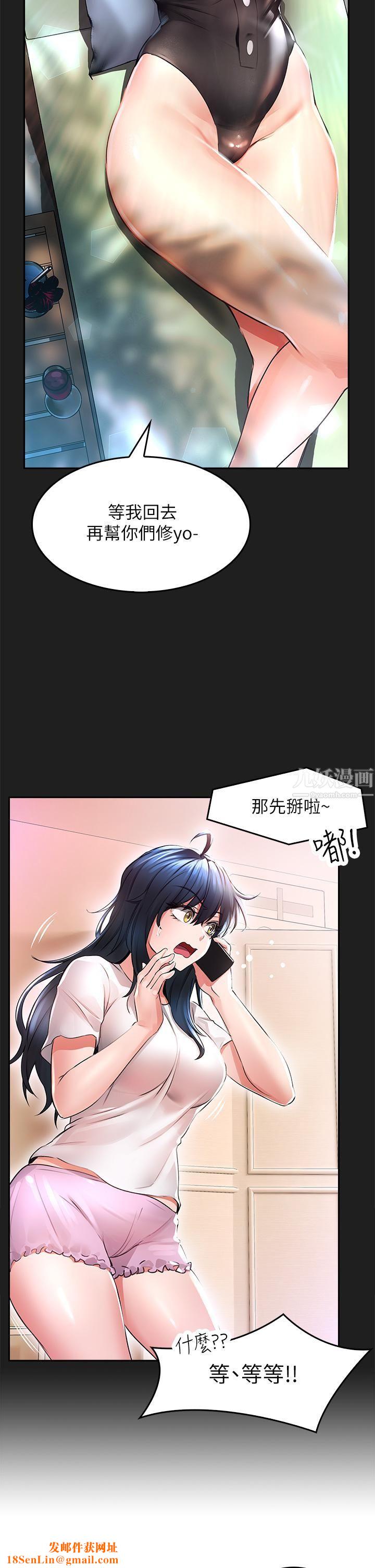 小心你后面♥第2话-湿答答的草莓内裤