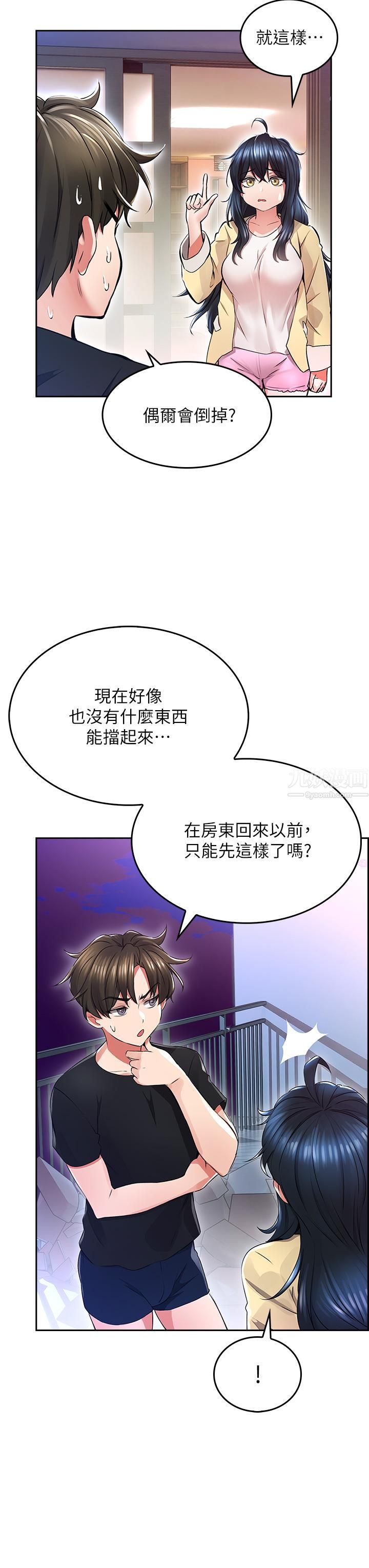 小心你后面♥第2话-湿答答的草莓内裤