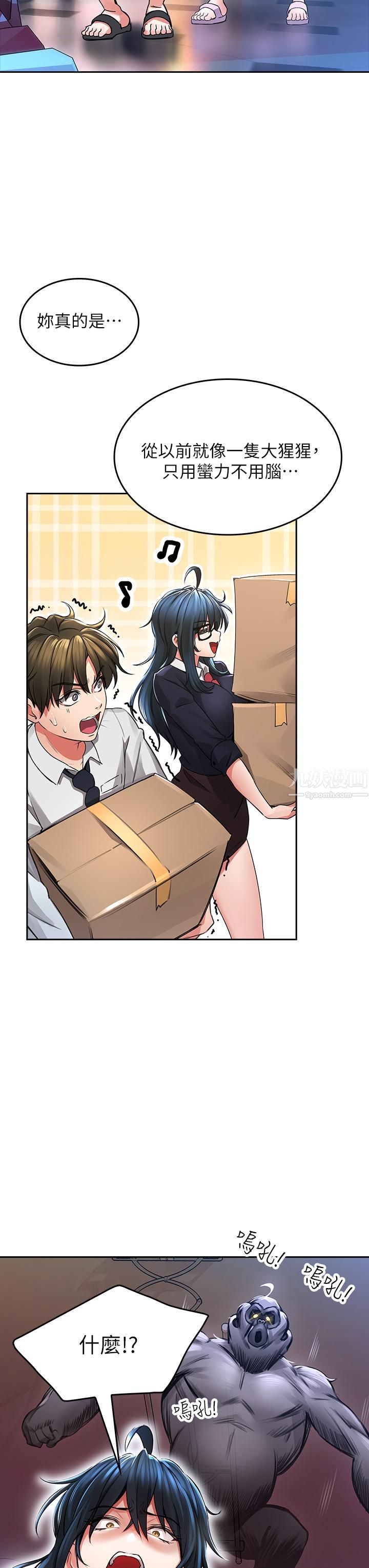 小心你后面♥第2话-湿答答的草莓内裤