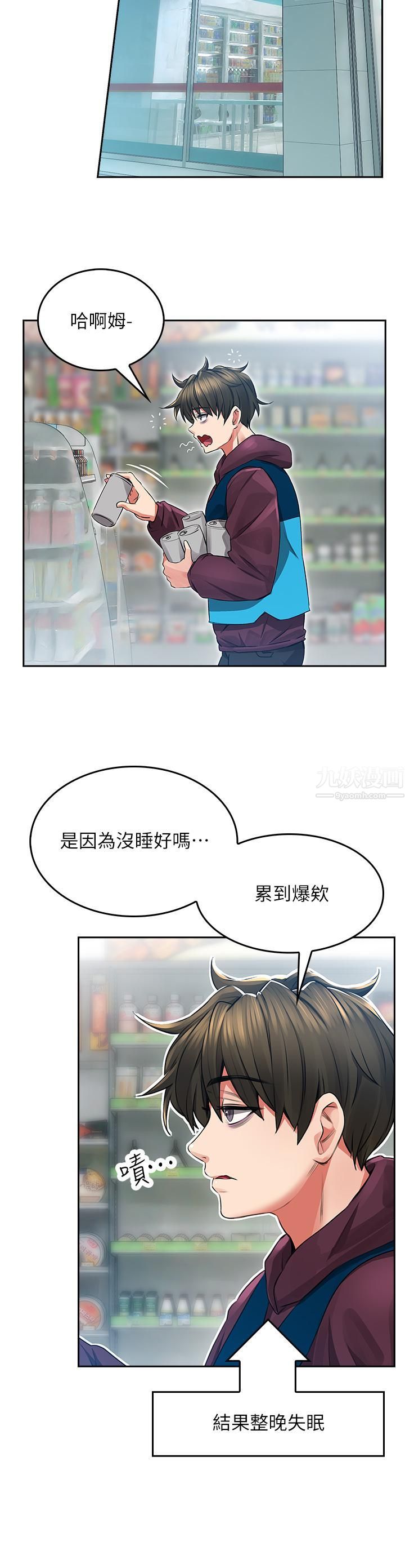 小心你后面♥第2话-湿答答的草莓内裤