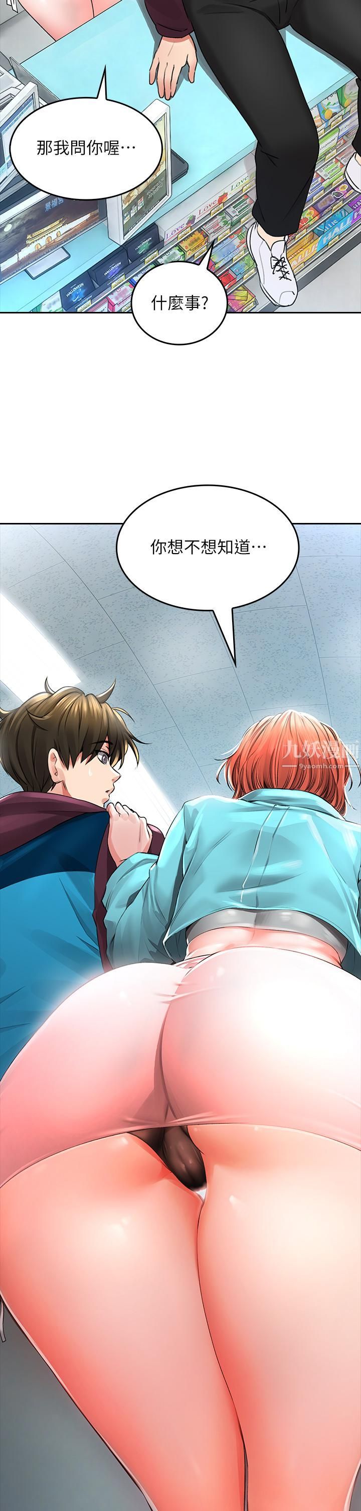 小心你后面♥第2话-湿答答的草莓内裤