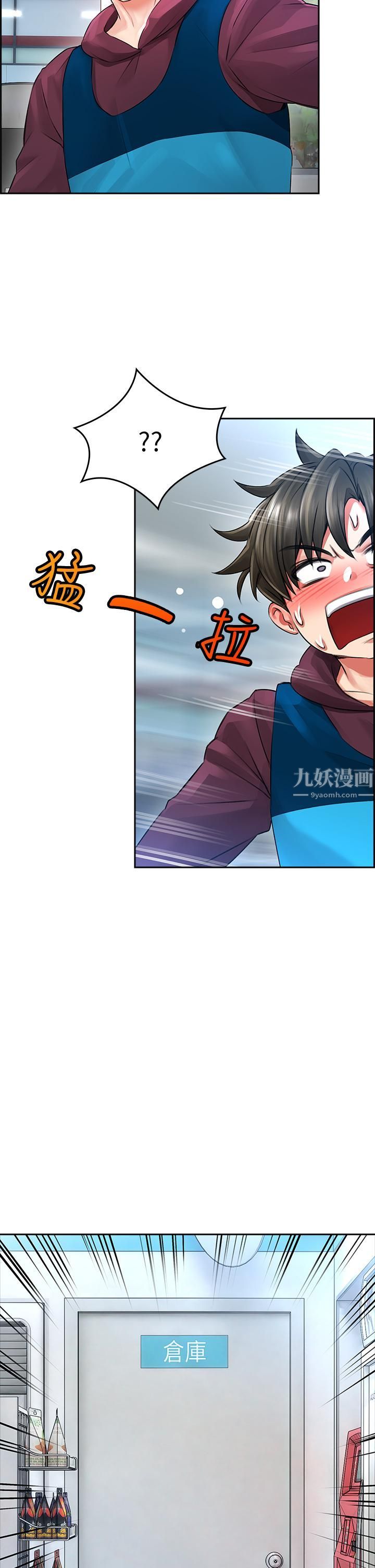 小心你后面♥第3话-在这里退缩不是男人!