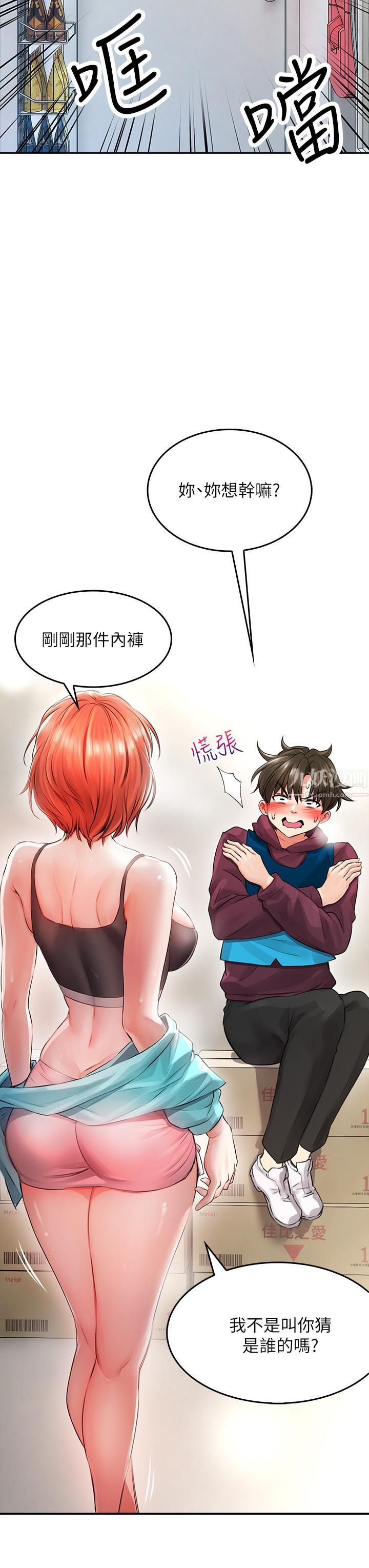 小心你后面♥第3话-在这里退缩不是男人!