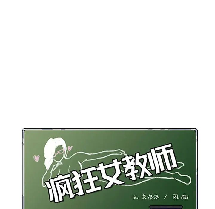 疯狂女教师第27话