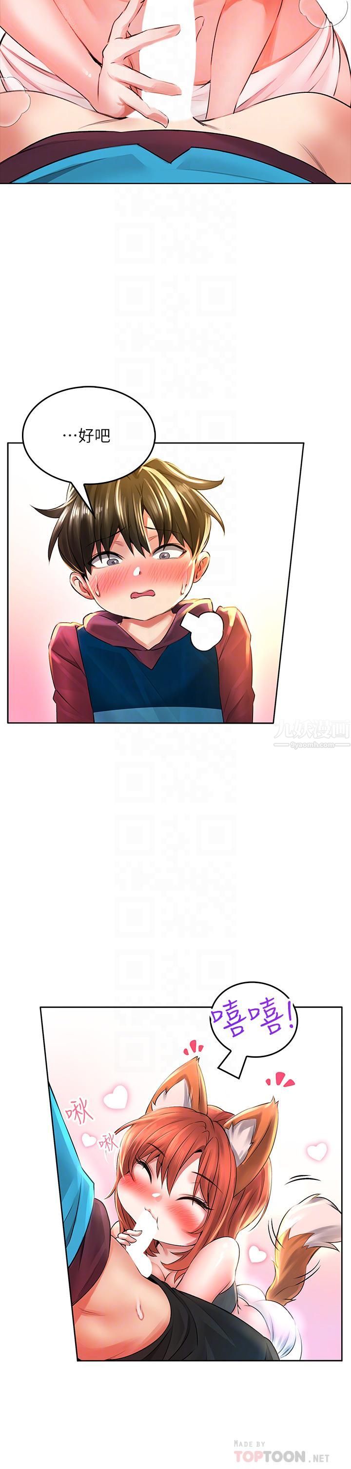 小心你后面♥第5话-吸力强劲的清洁服务