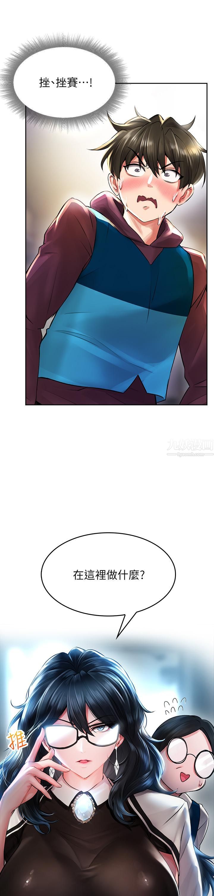 小心你后面♥第5话-吸力强劲的清洁服务