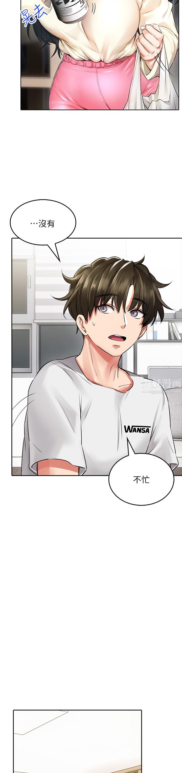 小心你后面♥第6话-先性奋的人就输瞭!