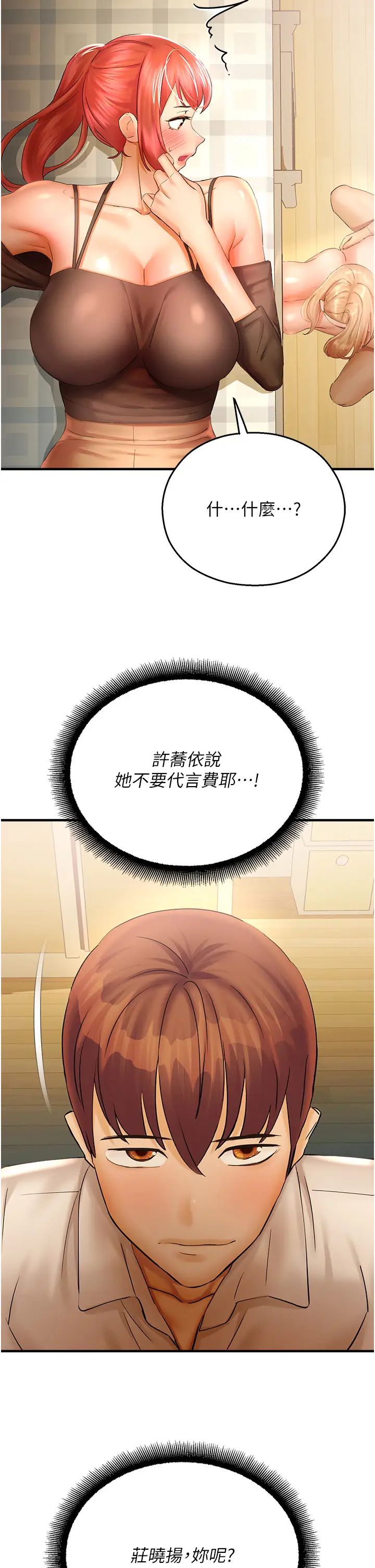 命运湿乐园第32话-叮咚,你点的小穴到啰!