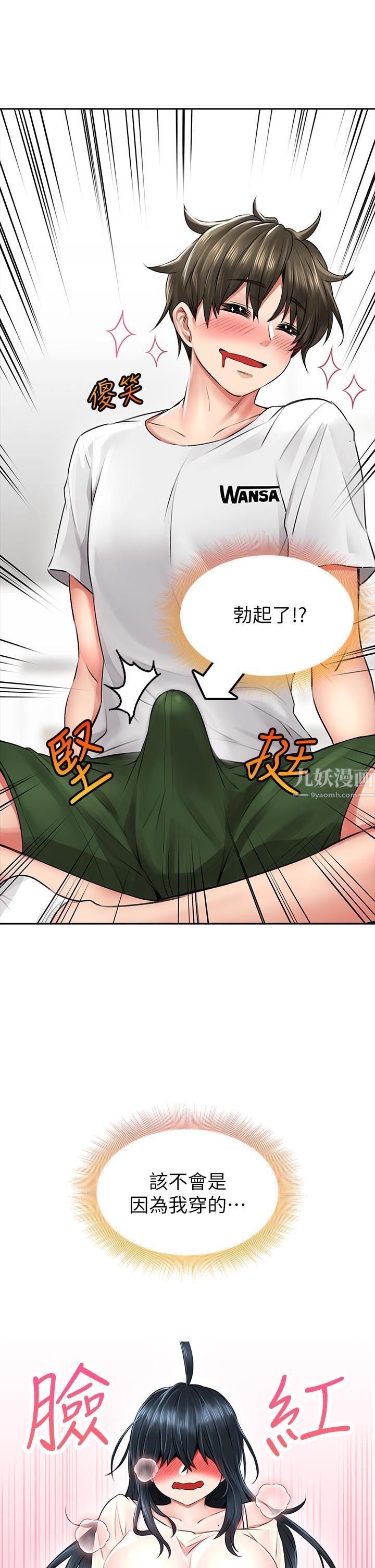 小心你后面♥第6话-先性奋的人就输瞭!