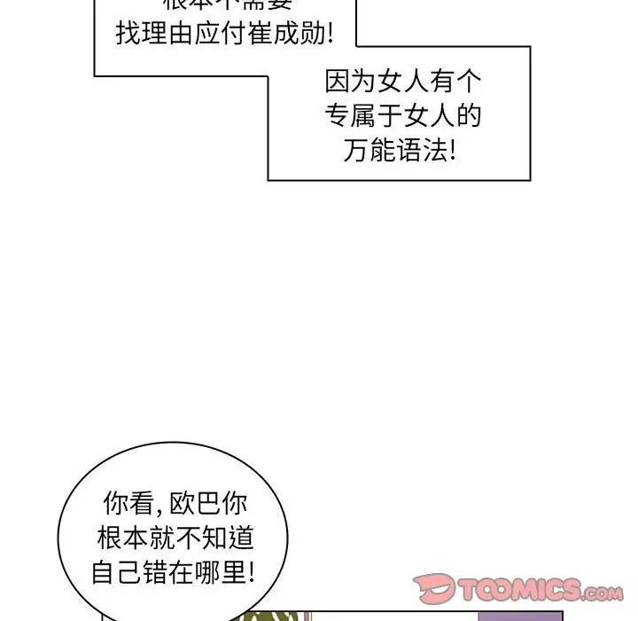 疯狂女教师第28话