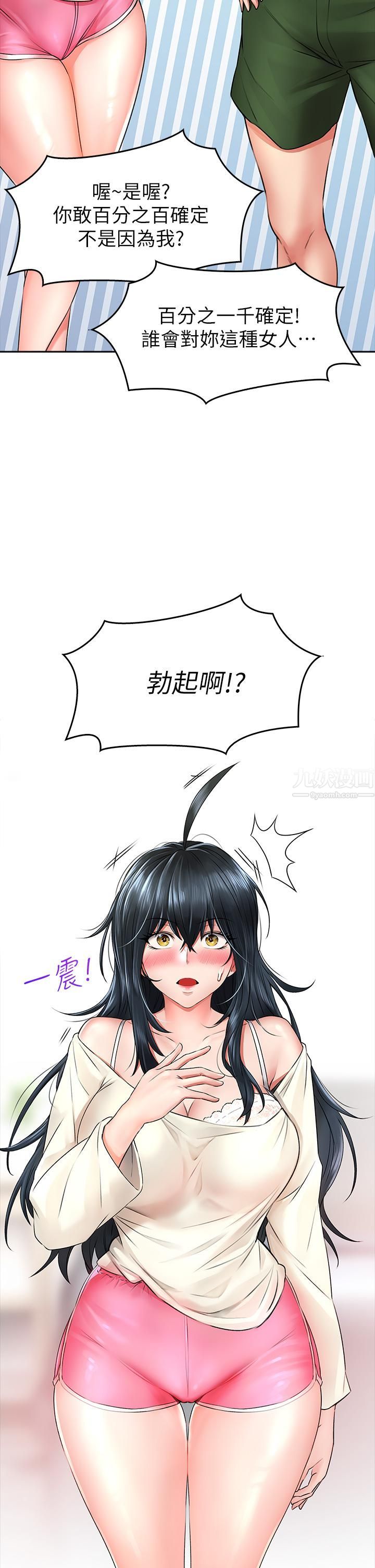 小心你后面♥第6话-先性奋的人就输瞭!