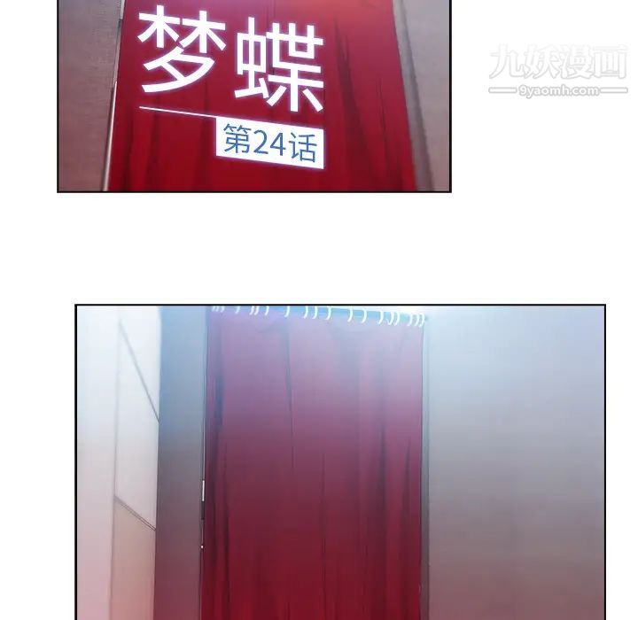 梦蝶第24话