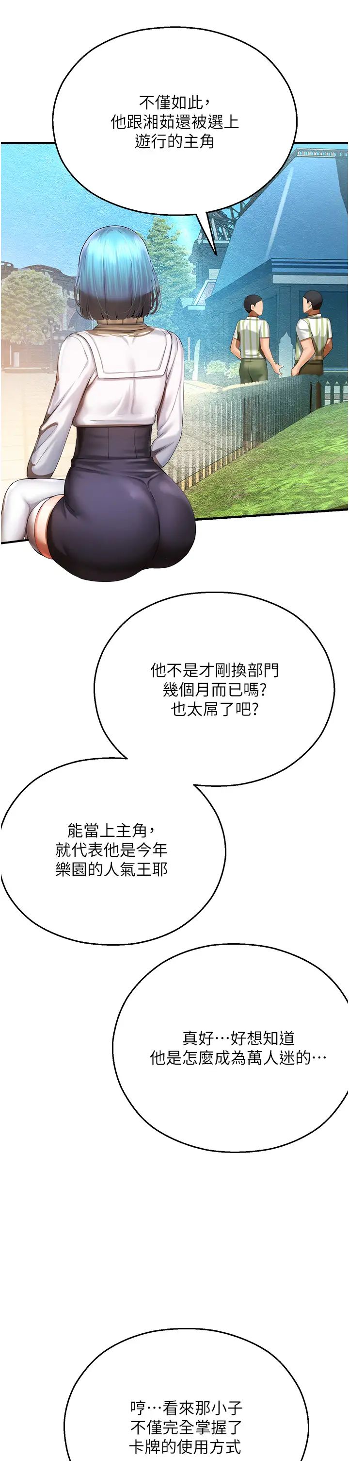 命运湿乐园第35话-和新妹子近距离接触