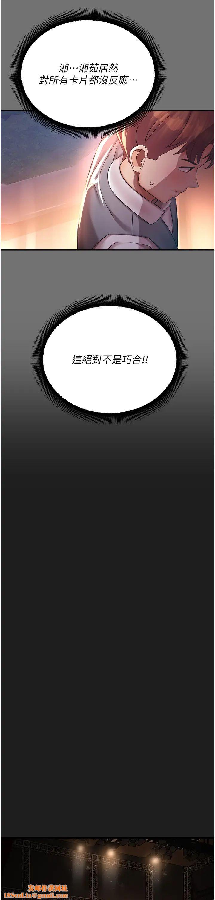 命运湿乐园第37话-观赏正妹下空秀