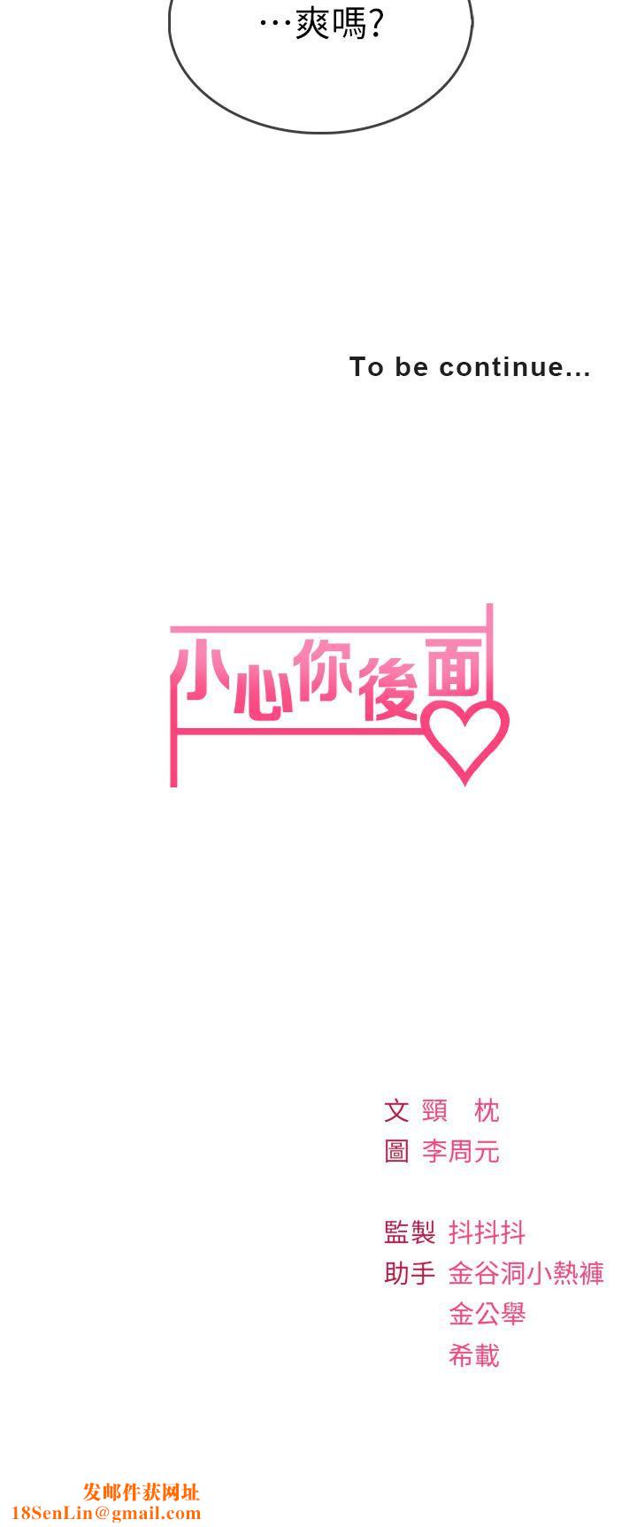 小心你后面♥第8话-目睹好友啪啪啪