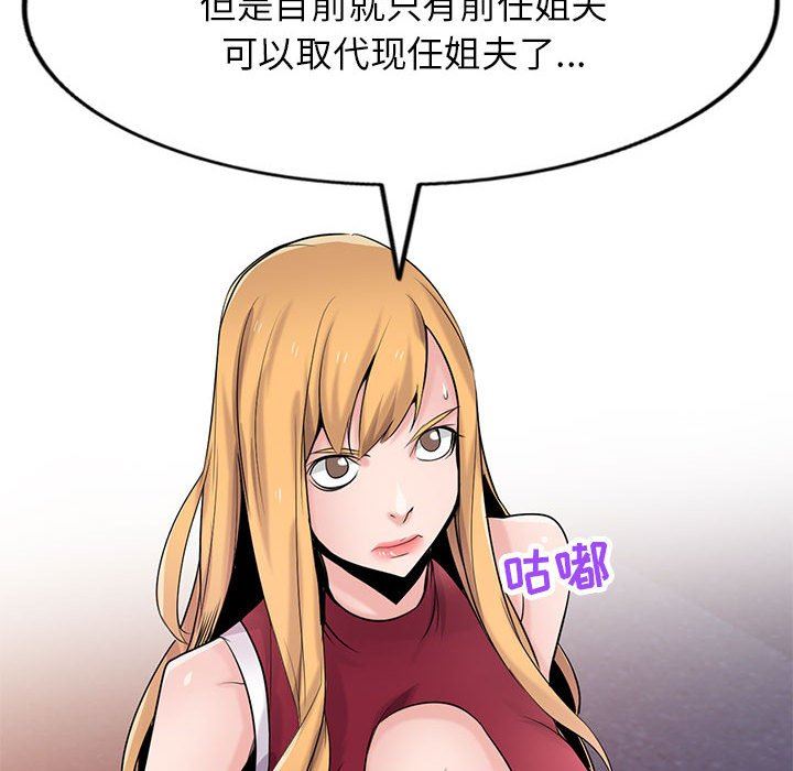 寄生姐妹第83话