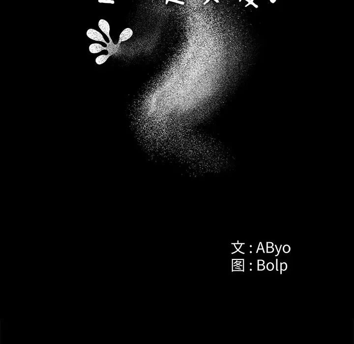 谁才是真爱?第1话