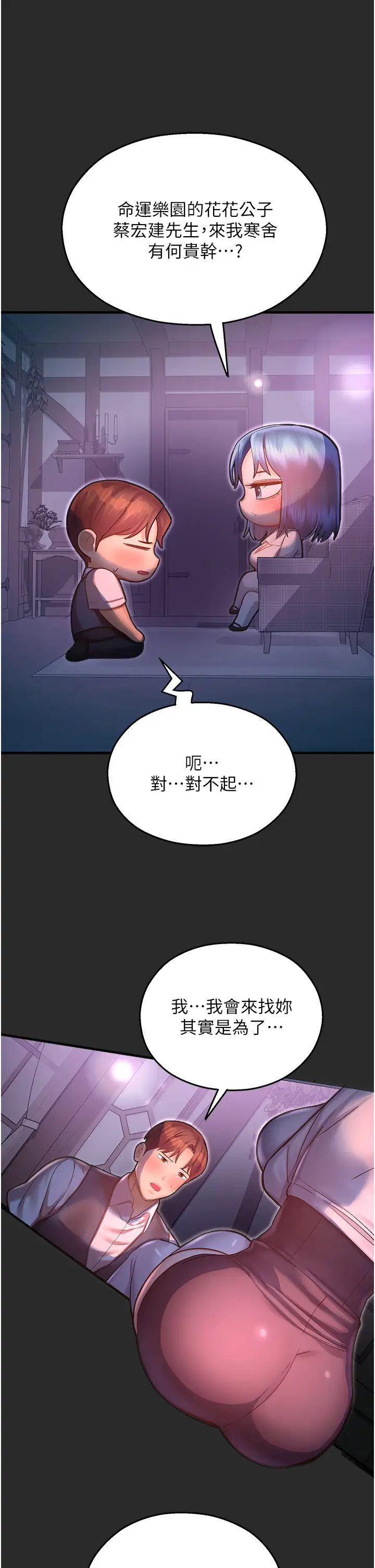 命运湿乐园第39话-小白兔的真心话!