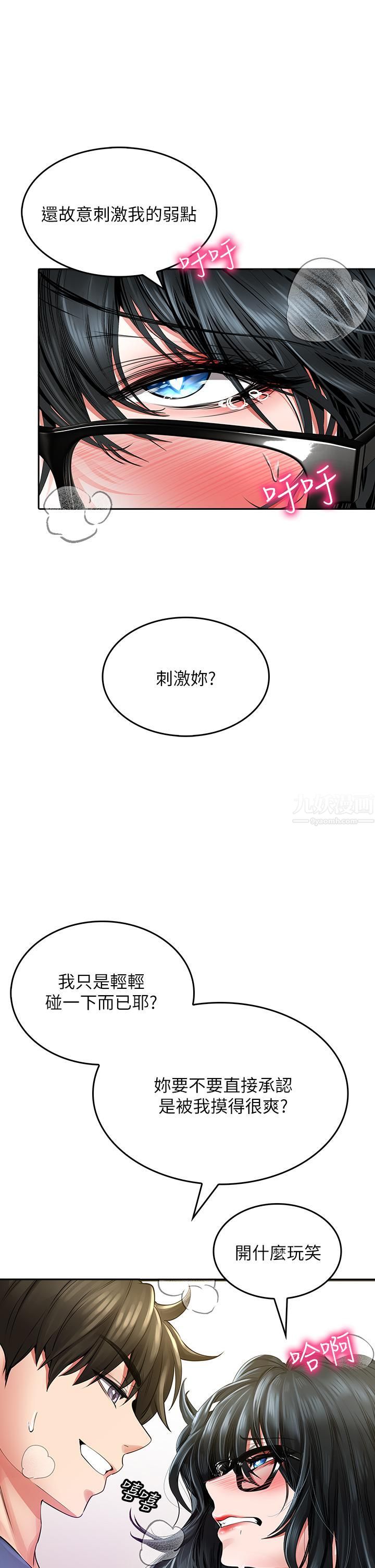 小心你后面♥第10话-被工读生以下犯上