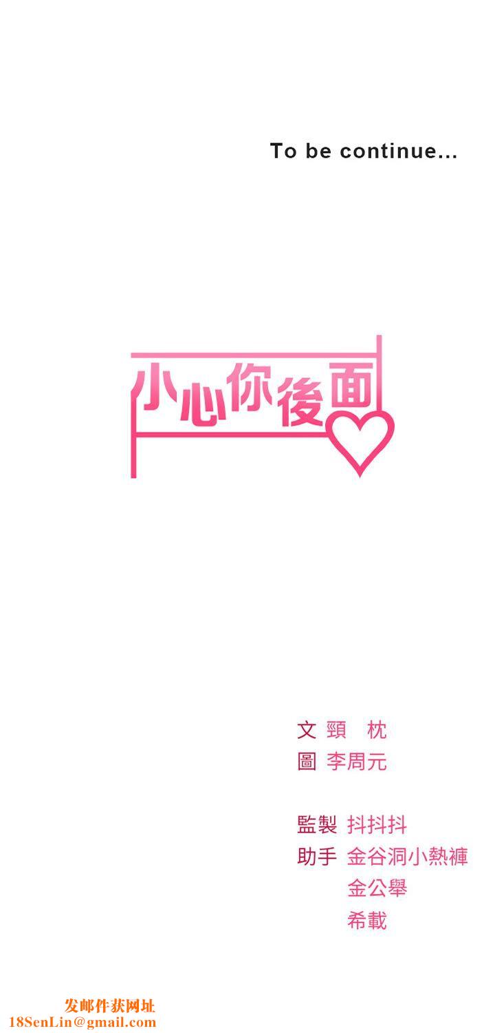 小心你后面♥第11话-让我摸一下你那里!