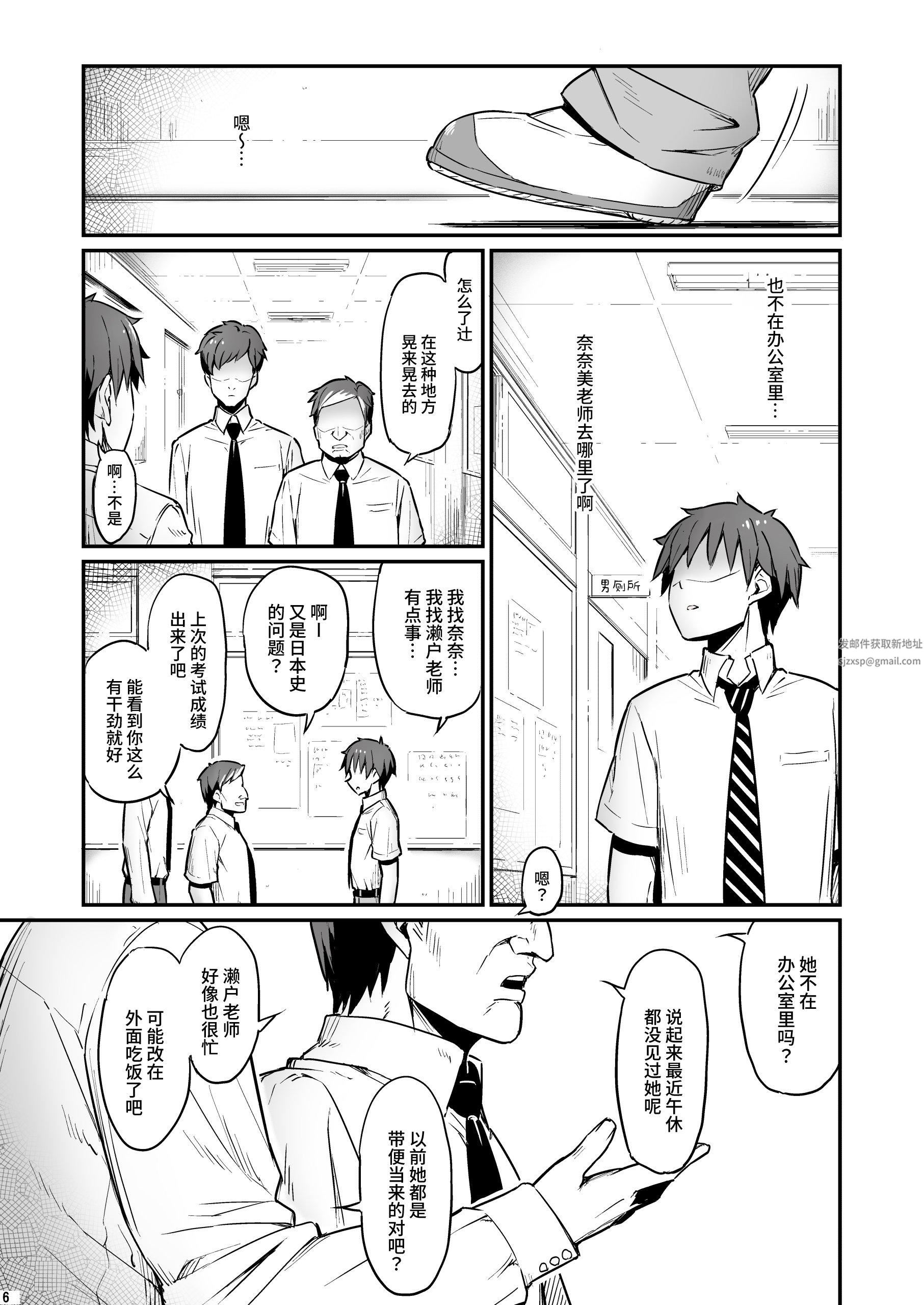 化学准备室的罪第2话