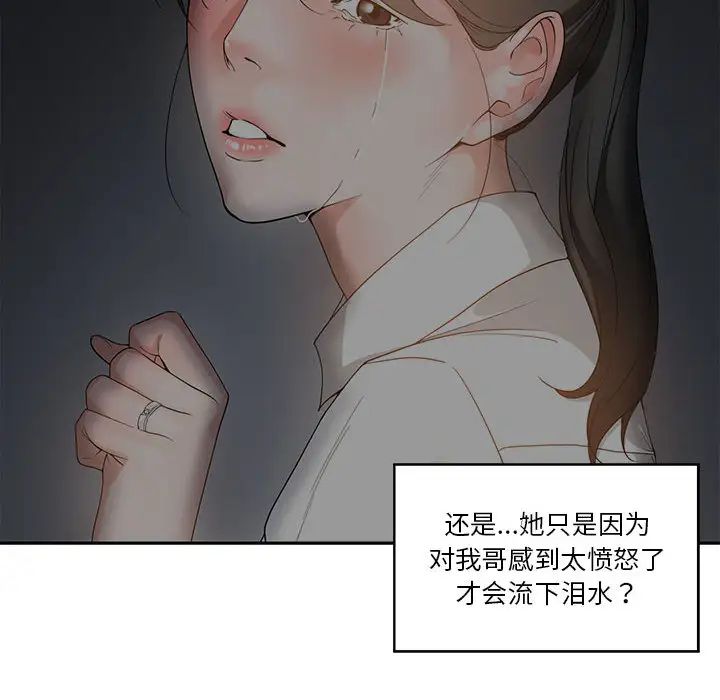 谁才是真爱?第2话