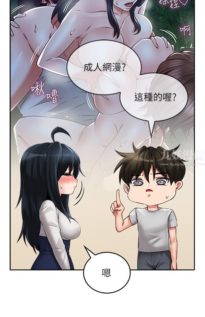 小心你后面♥第12话-…隻能给你看内裤喔