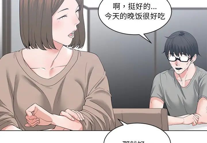 谁才是真爱?第3话