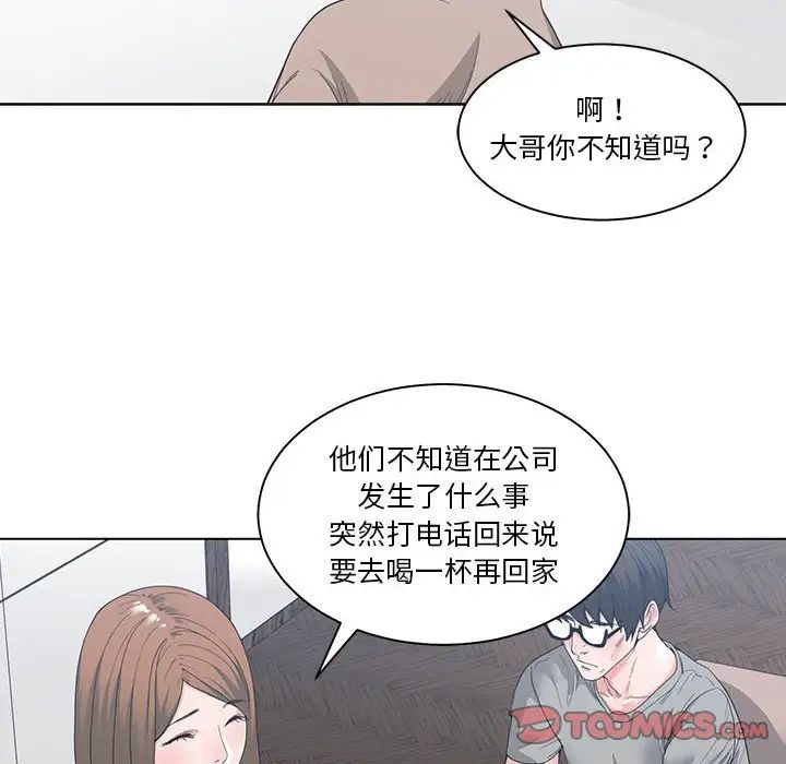 谁才是真爱?第3话
