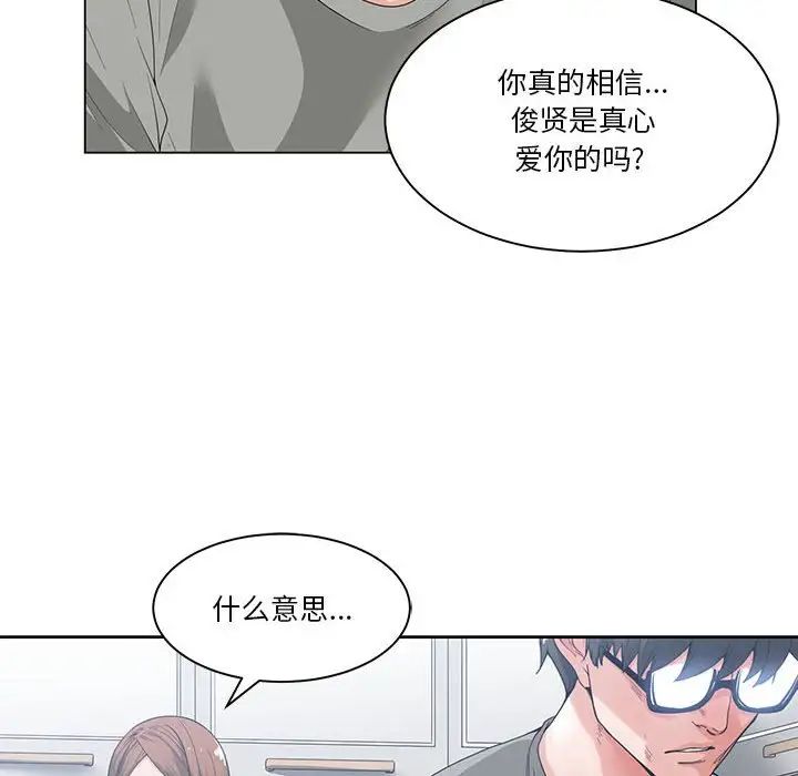 谁才是真爱?第3话