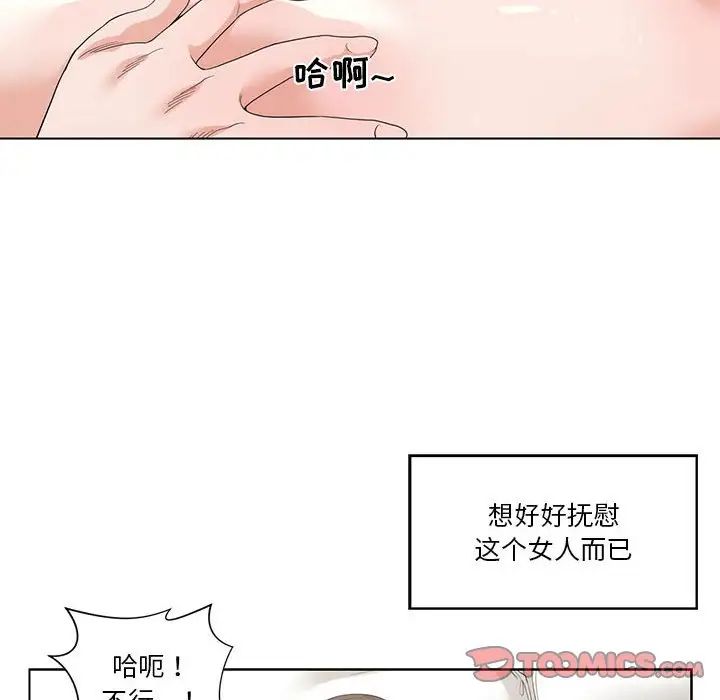 谁才是真爱?第3话