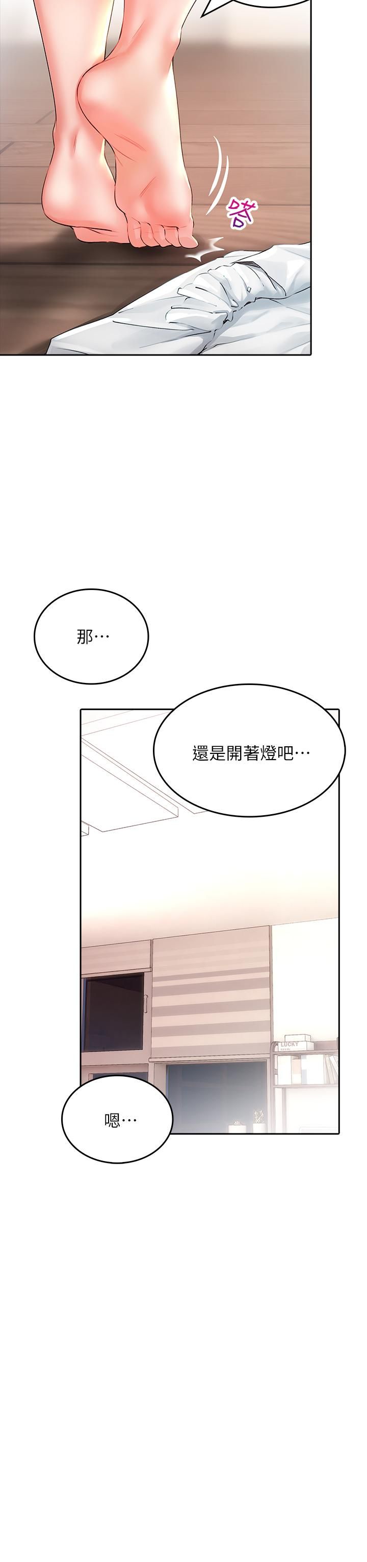 小心你后面♥第13话-第一次帮男人口