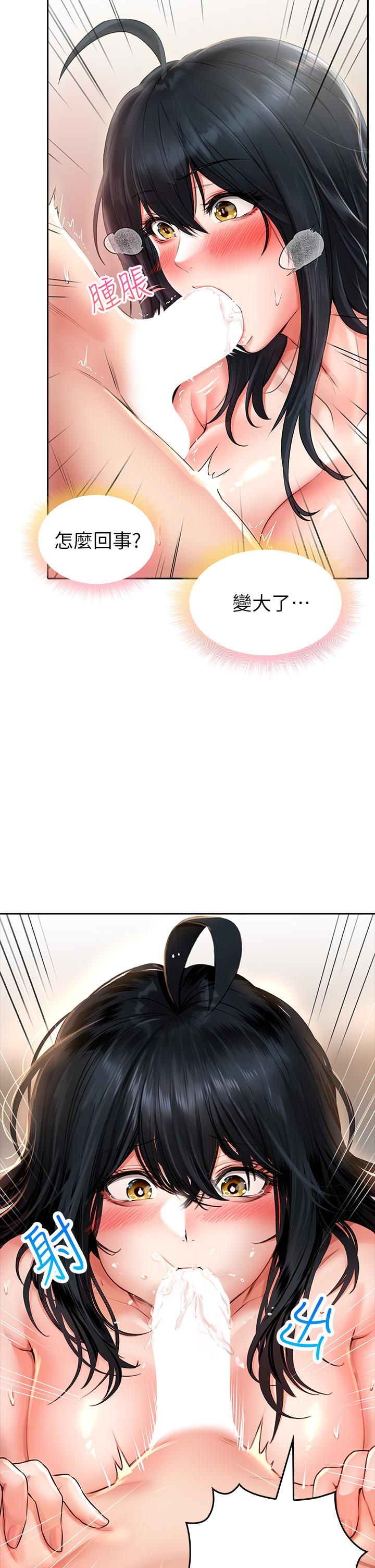 小心你后面♥第13话-第一次帮男人口