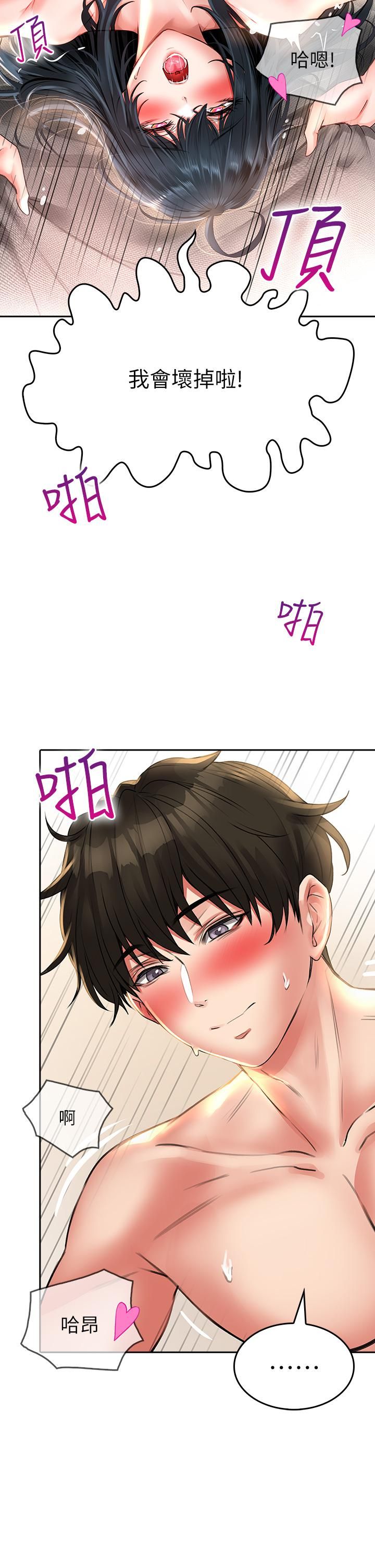 小心你后面♥第14话-欲仙欲死的多重体位