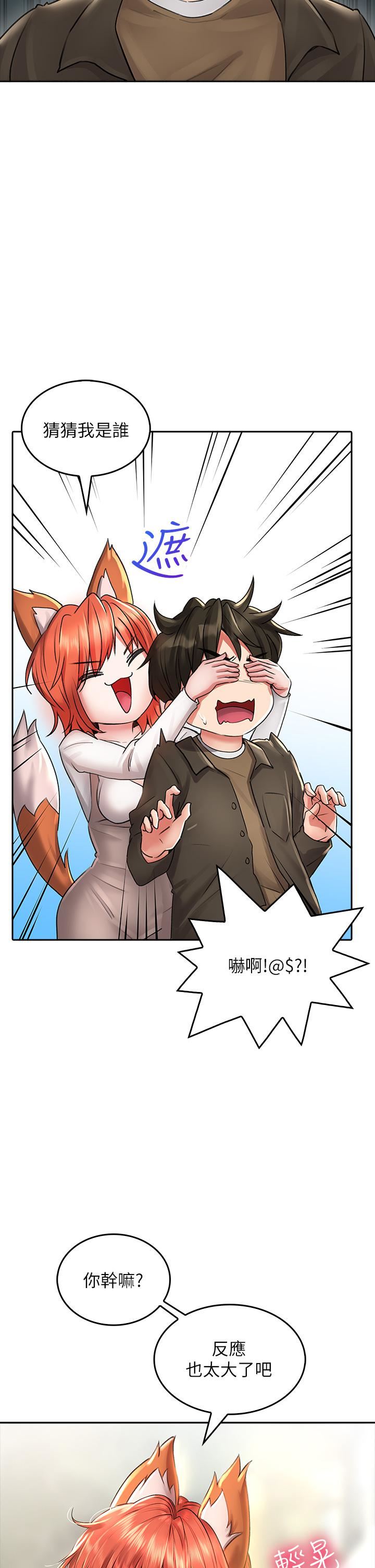 小心你后面♥第17话-全射进我体内!!