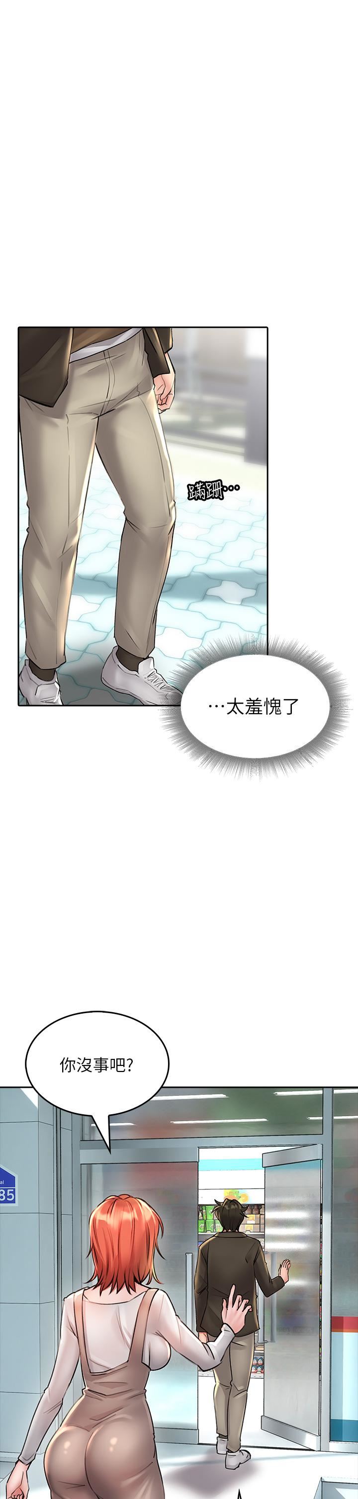 小心你后面♥第17话-全射进我体内!!