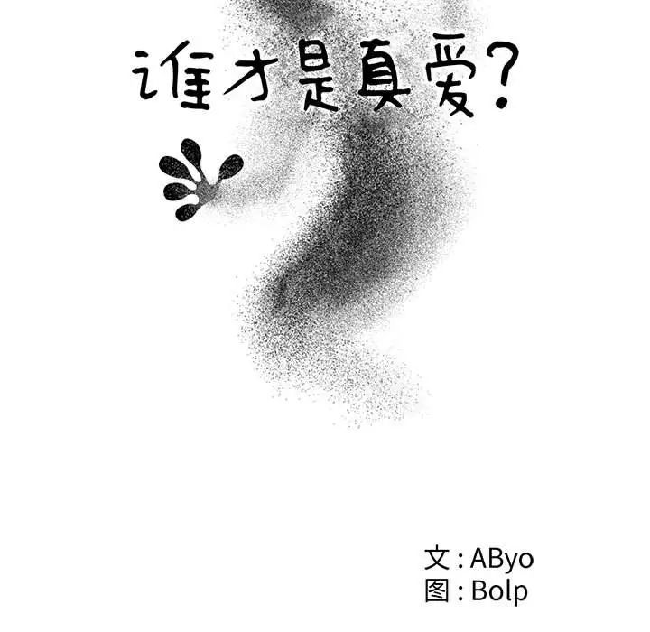 谁才是真爱?第6话