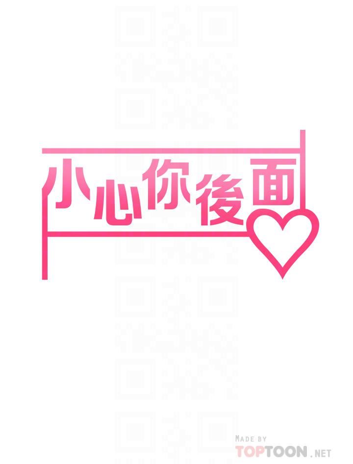 小心你后面♥第18话-你跟我妈做瞭?