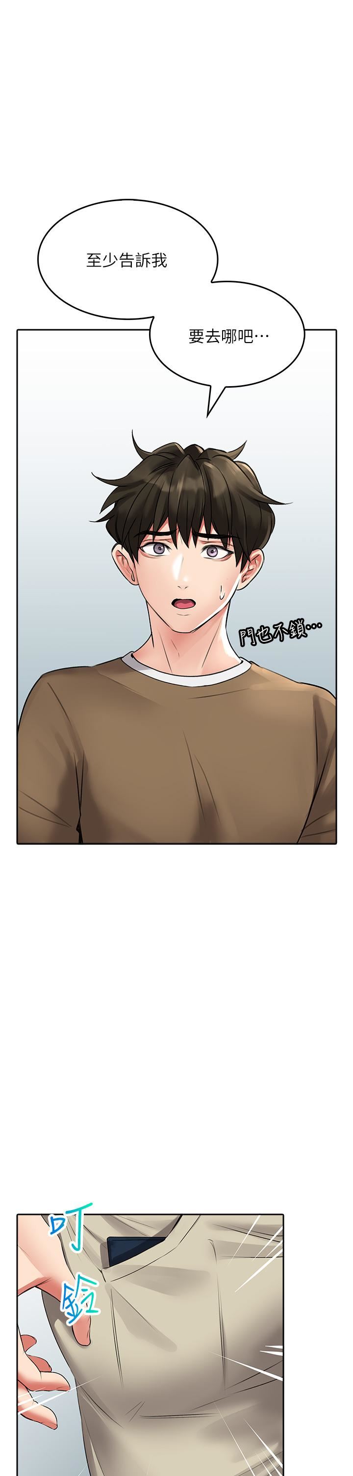 小心你后面♥第18话-你跟我妈做瞭?