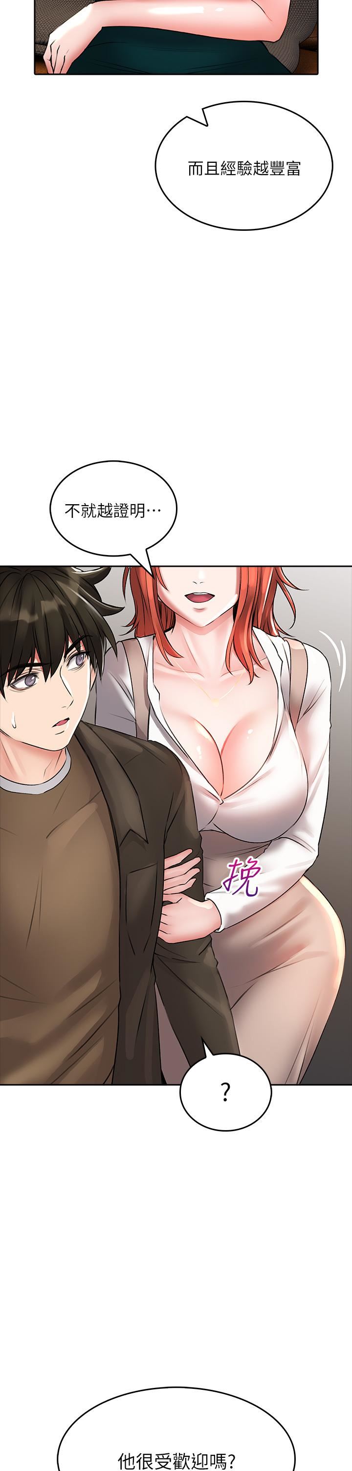 小心你后面♥第18话-你跟我妈做瞭?