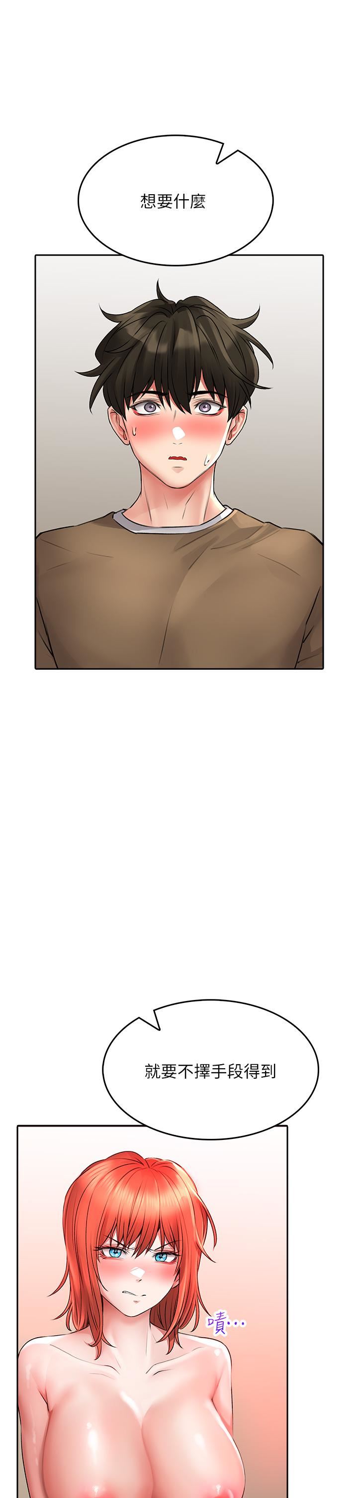 小心你后面♥第19话-要她，还是要我?