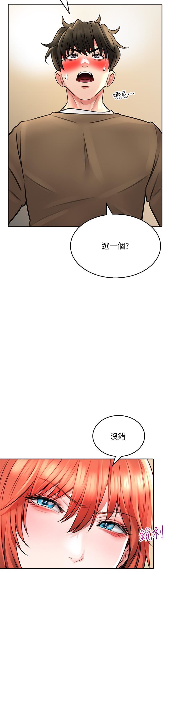 小心你后面♥第19话-要她，还是要我?