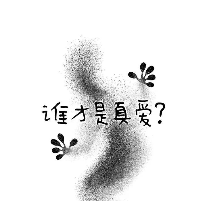 谁才是真爱?第7话