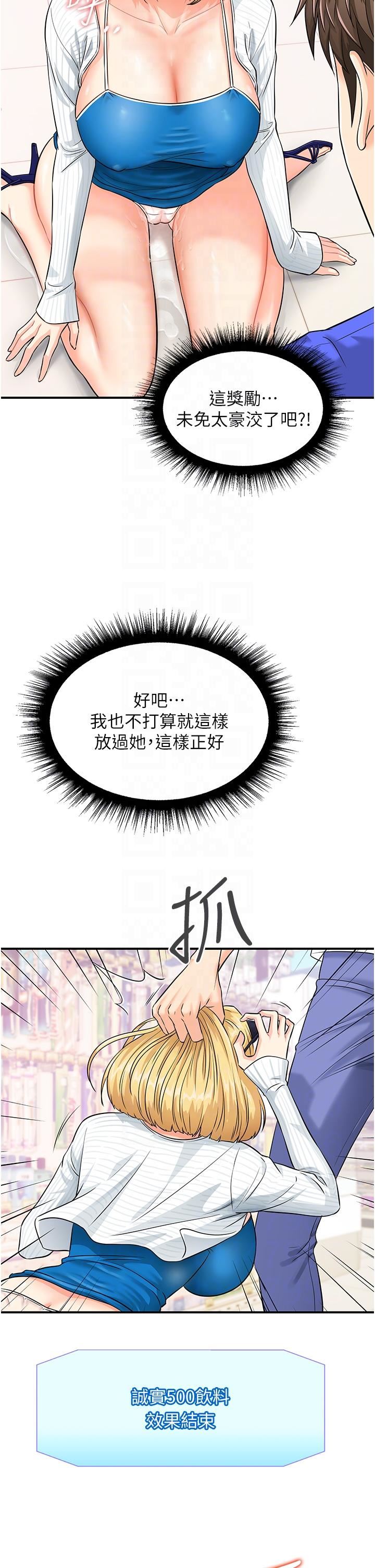 行动扫码鸡第5话-被鲁蛇夺走第一次感觉如何?